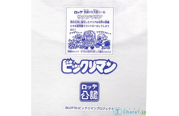 画像1 / 15＞あのビックリマンシールを丸ごと再現したTシャツが登場｜ウォーカープラス