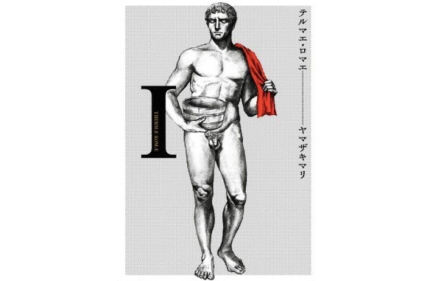 コミックスI～IV巻と小説版がキャンペーンの対象