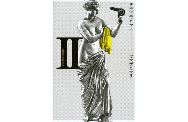 未読の方は、この機会に全巻揃えてみてはいかがだろう？