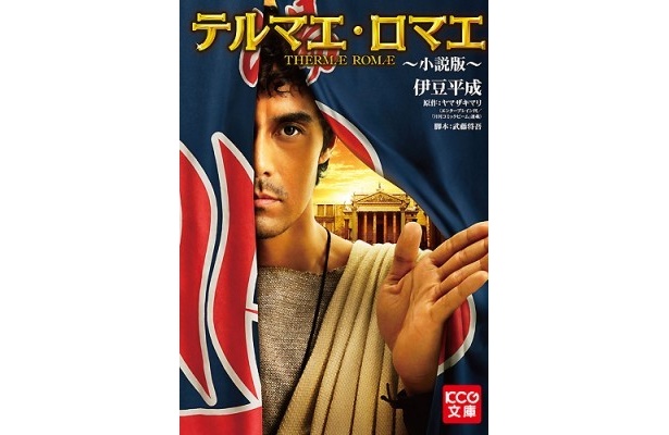 ノベライズ版も好評発売中