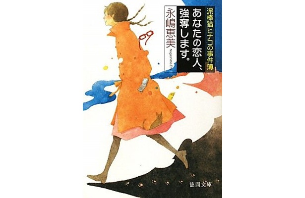 「甘さと苦さが同居した短編集。ちょっと考えさせられます」(小出さん)