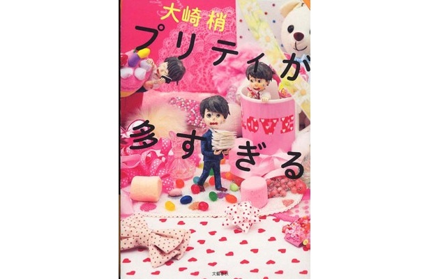 「全然興味のないティーンズ誌に配属された、男子の奮闘と成長が楽しくて頼もしい。がんばれ若人！」(小出さん)