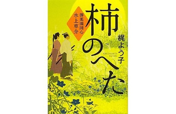 「とにかくかわいい江戸人情噺！植物の話にも注目です」(小出さん)