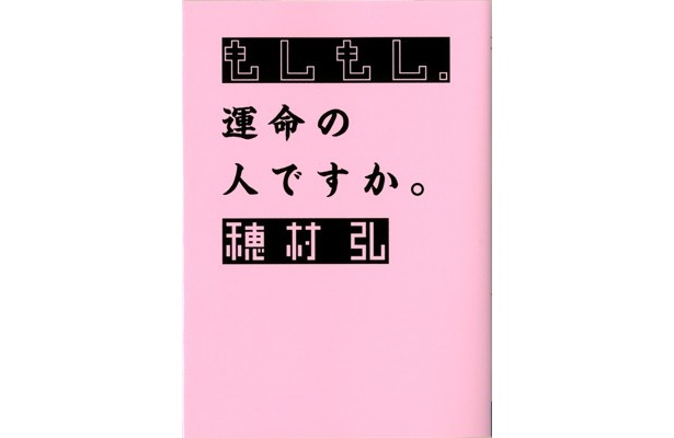 「歌人でありながら、ものすごくダメなオジサンが書いた爆笑エッセイ。ものすごくダメなオジサンなのに、なぜか理想像にも感じられます」(長谷川さん)