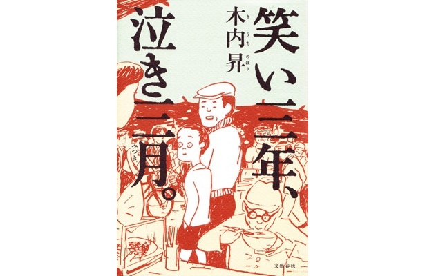「終戦直後の東京が舞台。泣きたいのに泣けない。笑えない。心と体が相反したことのある人にぜひ！」(小出さん)