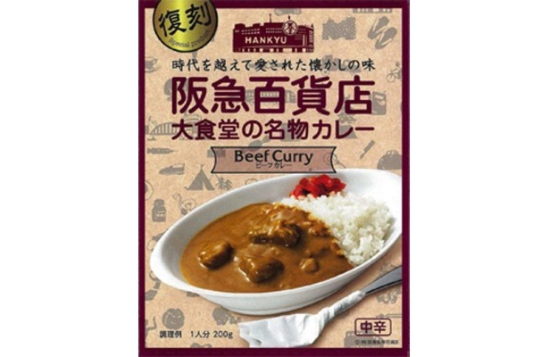 阪急百貨店 大食堂の名物カレー