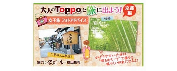 パッケージ裏には京都の観光名所を女子目線で撮影した写真を紹介