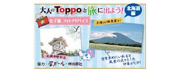 カメラのワンポイントレッスンも掲載！