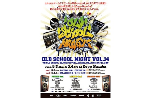 OLD SCHOOL NIGHT VOL.14 