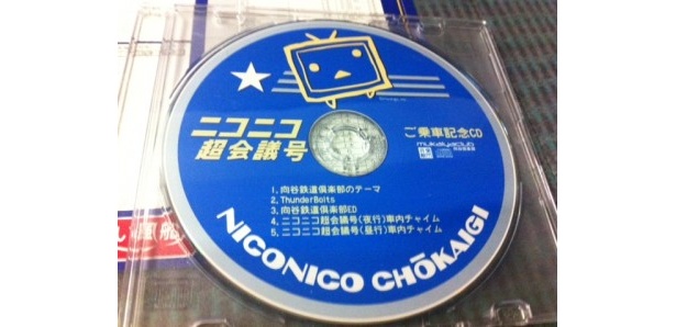 乗車した方にプレゼントされるオリジナルCD