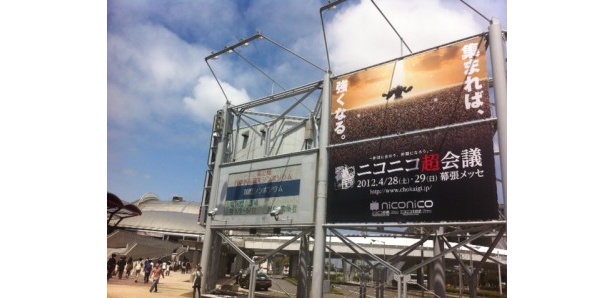 【KW白澤特派員のニコニコ超会議レポート：その2】気分はアゲアゲ〜♪待望の「ニコニコ超会議」にやってきた！(1日目）