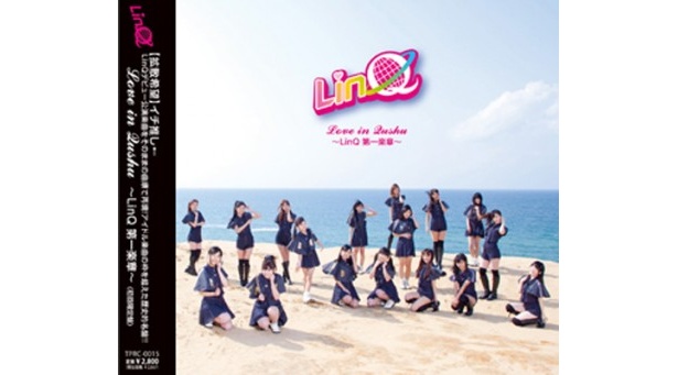 1stフルアルバム「Love in Qushu～LinQ 第一楽章～」初回限定盤