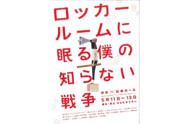 舞台チラシ