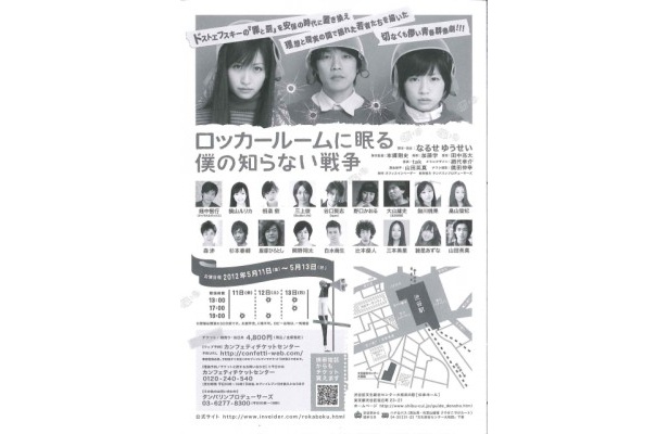 舞台チラシ