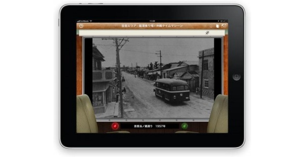 iPad専用アプリ「沖縄タイムマシーン」が観光の新しい形を提案