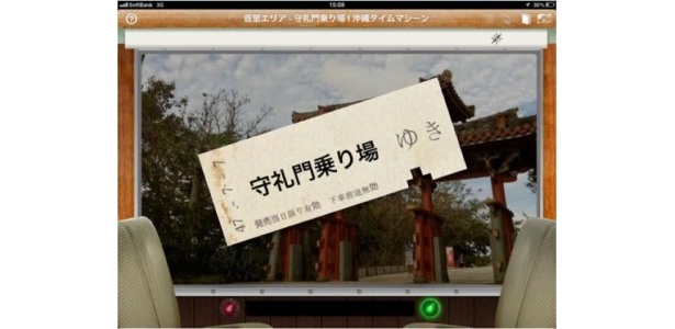 各エリアの“乗り場”でこの“切符”を入手しよう