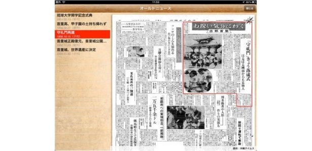 古い新聞の記事も閲覧可能。これはすごい！