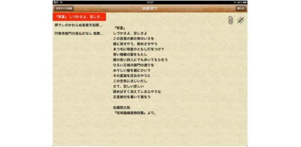 「詩歌巡り」の画面