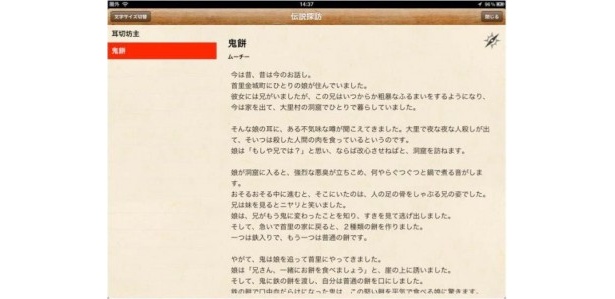 「伝説探訪」の画面