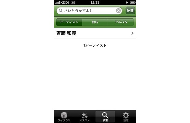 プレイリストで楽しむだけでなく、お目当てのアーティスト名で検索もできる