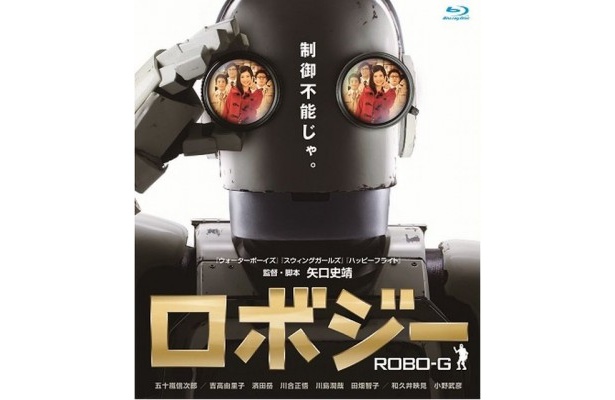 『ロボジー』Blu-rayジャケット