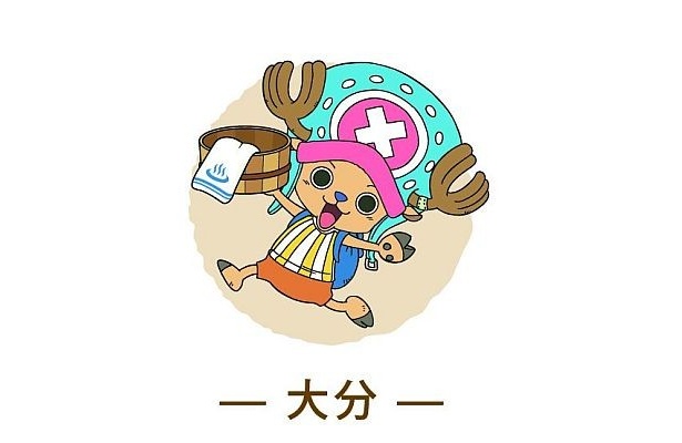 大分