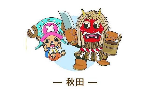 秋田