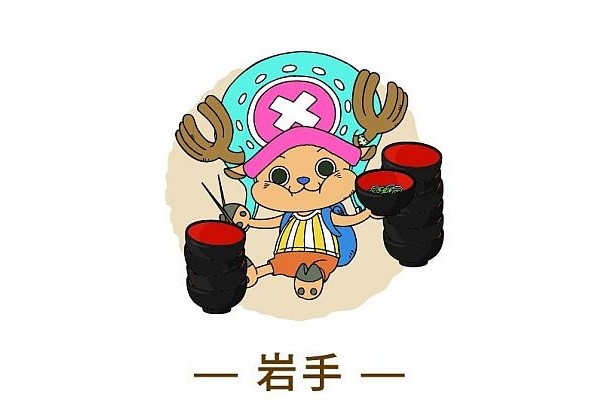 岩手