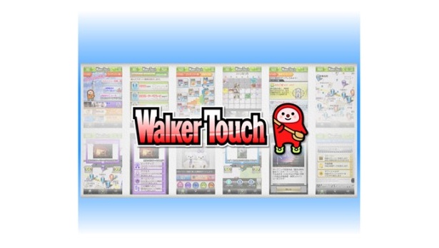 「今週末はどこ行こう？」に記事・MAP・カレンダーでお応え！「WalkerTouch」誕生!!