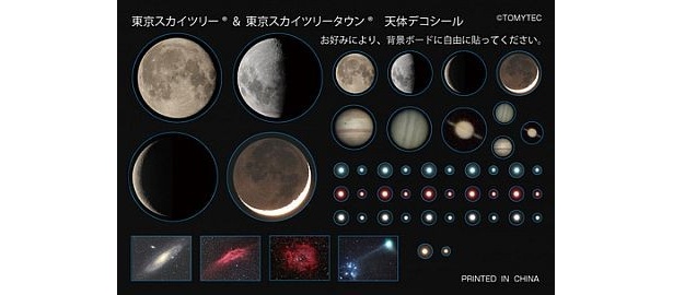天体デコシール