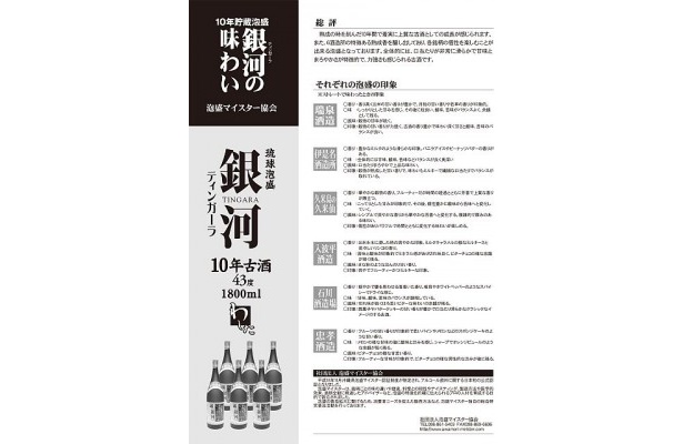 「銀河(ティンガーラ)」チラシ