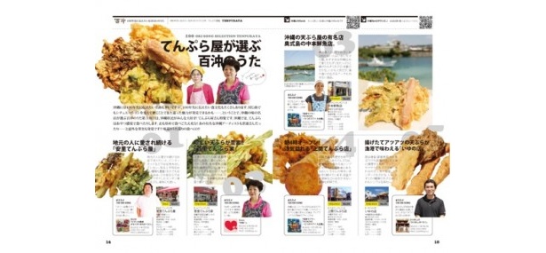 【写真を見る】沖縄を代表するB級グルメ“てんぷら屋”が選ぶ百沖のうたや宮沢和史のインタビューなど内容盛りだくさん！
