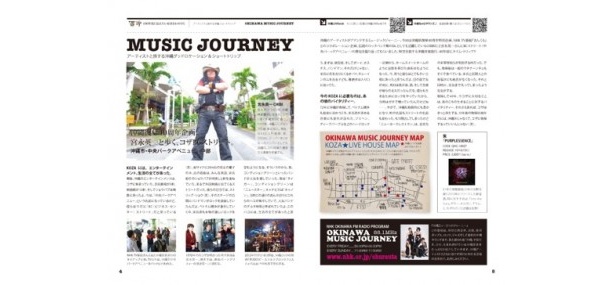 【本土復帰40周年企画】沖縄ミュージックジャーニー ：宮永英一と行く、コザBCストリート時空の旅 close