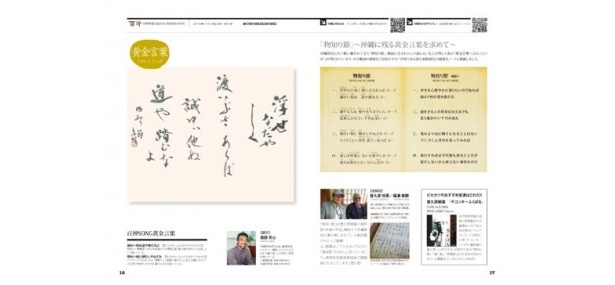 黄金言葉「物知り節」～沖縄に残る黄金言葉を求めて～
