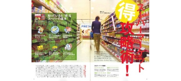 お得なスーパー攻略術も紹介