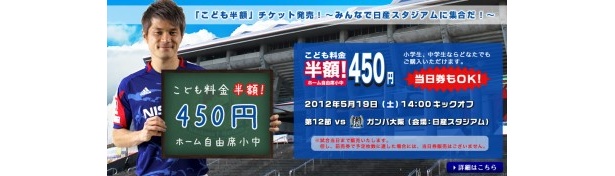 子供料金が半額に！