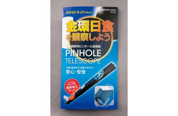 小さな穴で太陽の像を投影する望遠鏡。直接太陽を見ないから目にも優しい