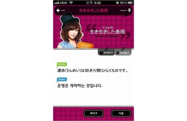 「KARAの生き生きした韓国語」画面イメージ
