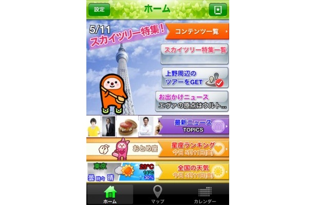 これがトップ画面。ただいまの特集はもちろん「東京スカイツリー」です！（最新のトップ画面はこの写真とは異なります）