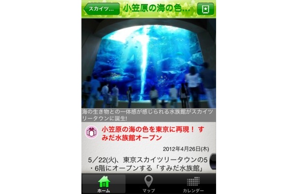 Walkerならではの特集記事も充実！お出かけ前に読んでください