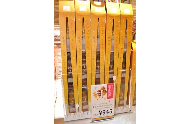 3種類のバームツリーが入った「東京バームツリーボックス」(945円)