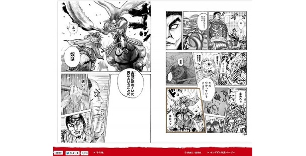 画像5 7 ギネス申請中 ジョジョ Slam Dunk 作者が中国武将を描く異色コミックスって ウォーカープラス