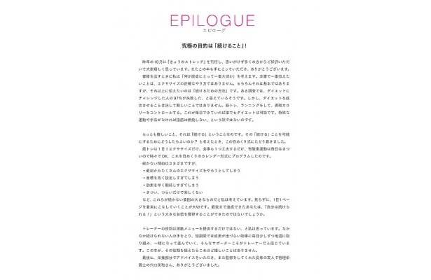 ポプラ社「きょうのエクササイズ」