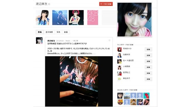 こちらは渡辺麻友さんのgoogle+ページ