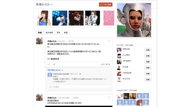 高橋みなみさんのgoogle+ページ