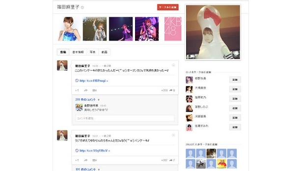 こちらは篠田麻里子さんのgoogle+ページ