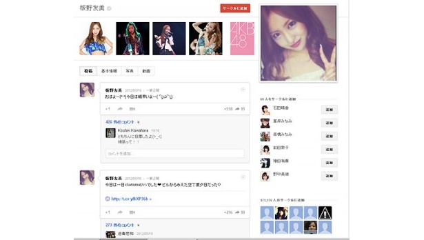 こちらは板野友美さんのgoogle+ページ