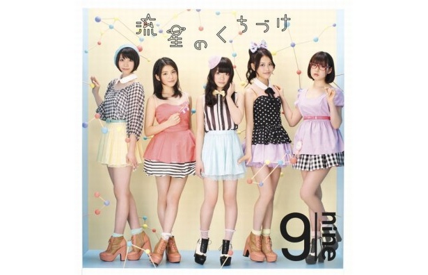 「流星のくちづけ」【初回生産限定盤C】ジャケット