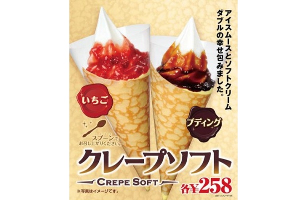 クレープソフトも堂々登場！