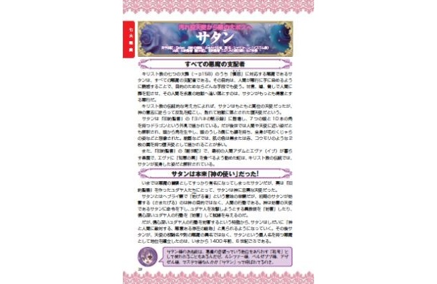 画像2 11 ちょいエロ悪魔を召喚 萌える 悪魔事典 とは ウォーカープラス